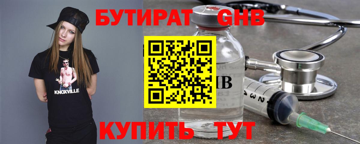 БУТИРАТ 99% Казань