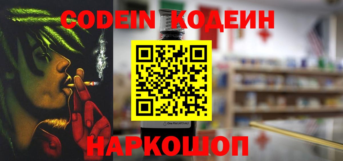 Казань  Кодеиновый сироп Lean напиток Lean (лин)  Вход с VPN  Кодеиновый сироп Lean Purple Drank 