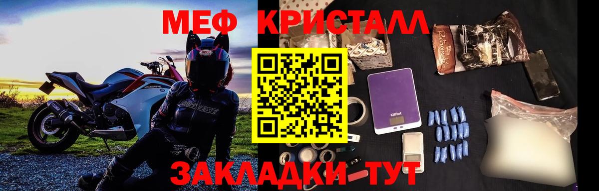 МЕФ кристаллы Казань